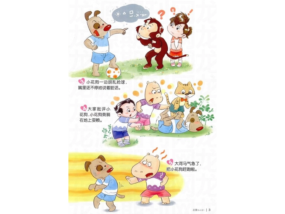 好宝宝不说脏话_第2页