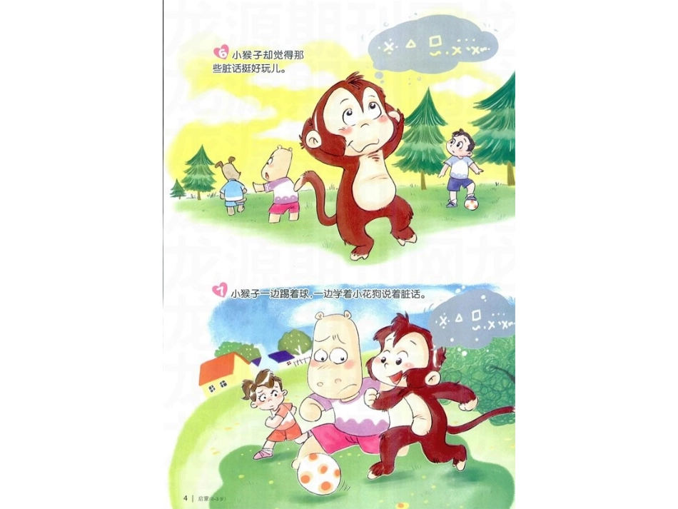 好宝宝不说脏话_第3页