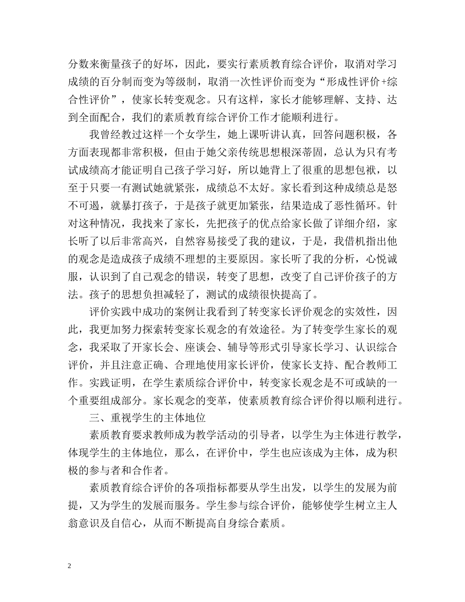 学生素质评价评语 _第2页