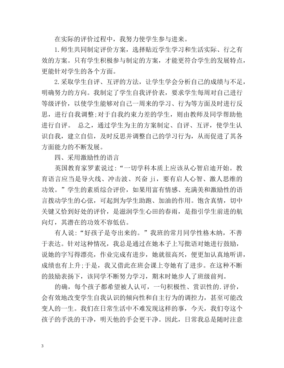 学生素质评价评语 _第3页