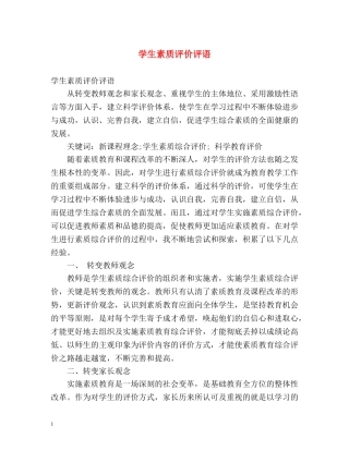 学生素质评价评语 