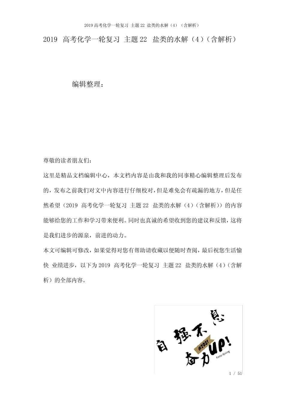 近年高考化学一轮复习主题22盐类的水解(4)(含解析)(2021年整理)_图文..._第1页