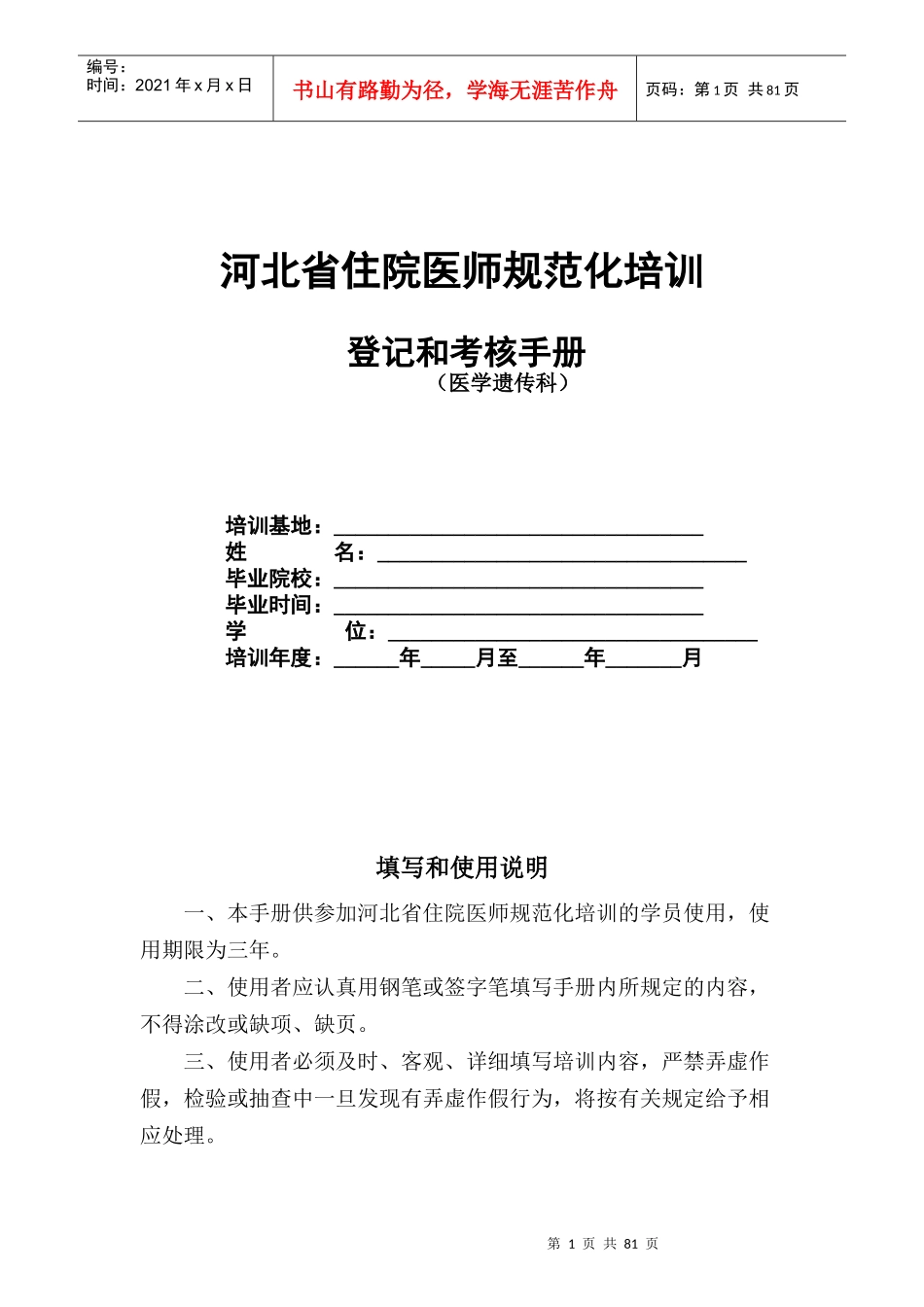 26医学遗传科住院医师规范化培训_第1页