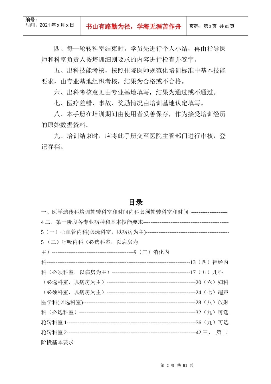 26医学遗传科住院医师规范化培训_第2页