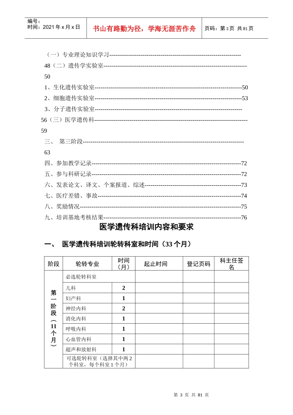 26医学遗传科住院医师规范化培训_第3页