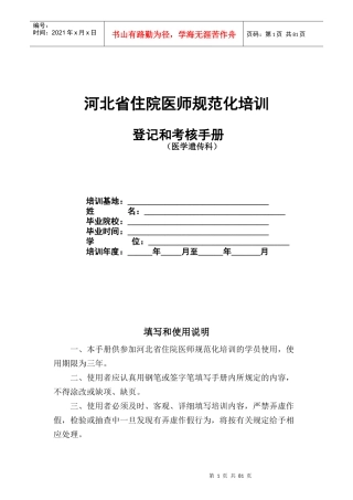26医学遗传科住院医师规范化培训