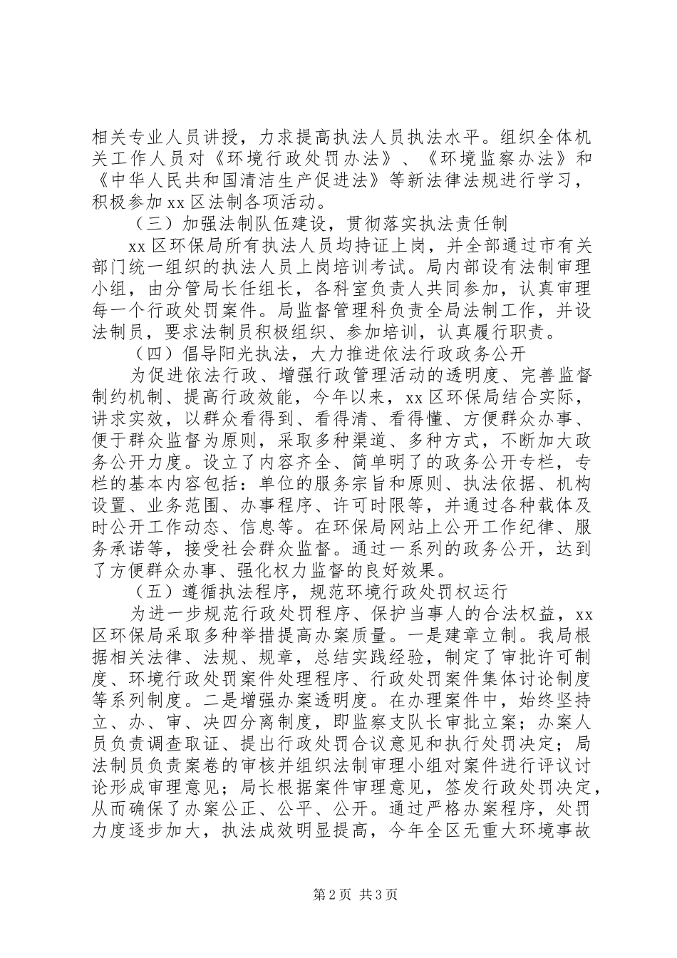 区环保局依法行政工作报告_第2页