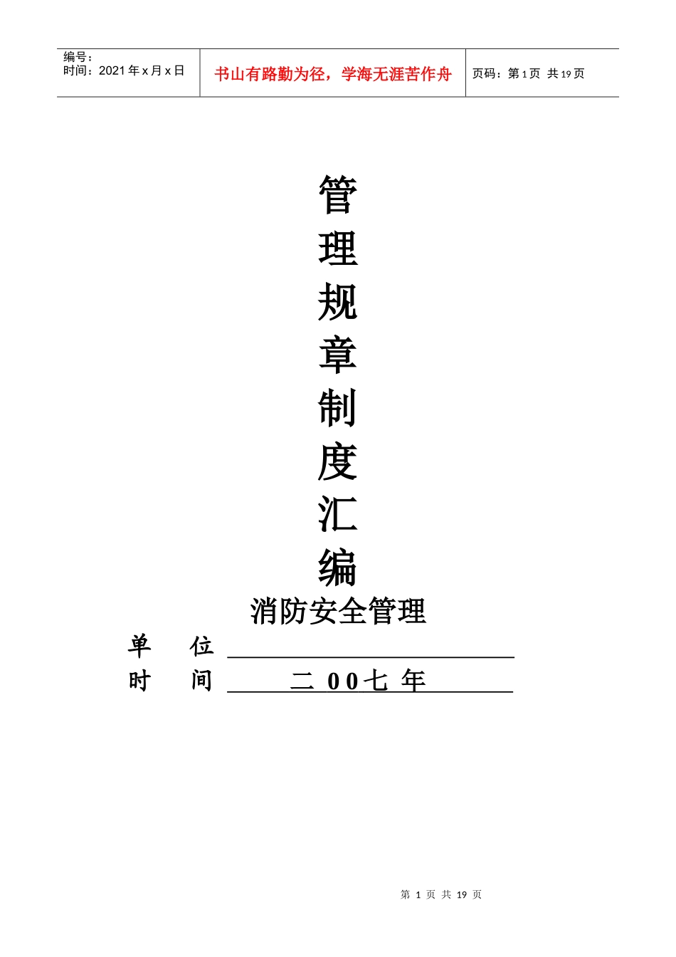 07年消防制度汇编藏鲜_第1页