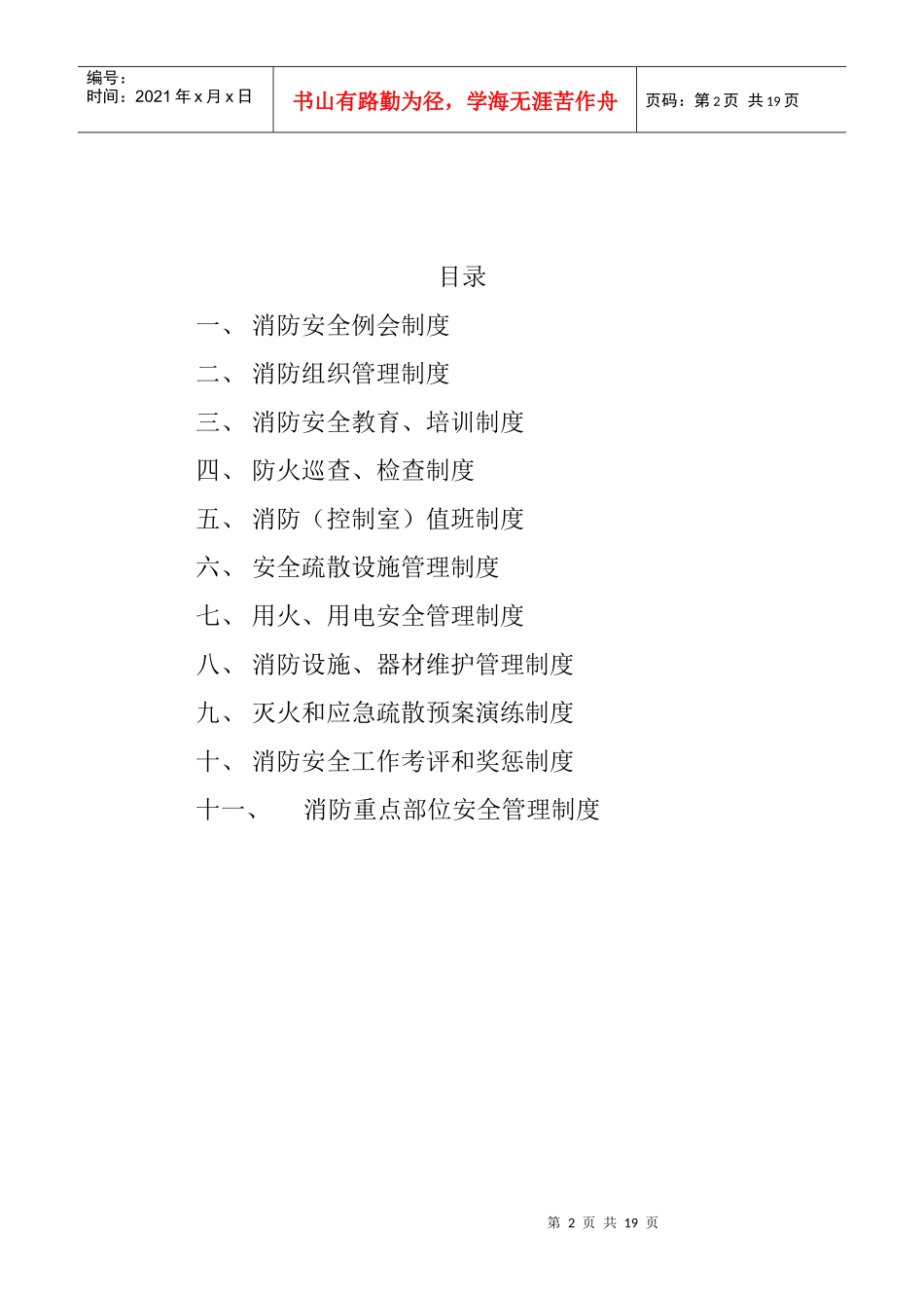 07年消防制度汇编藏鲜_第2页