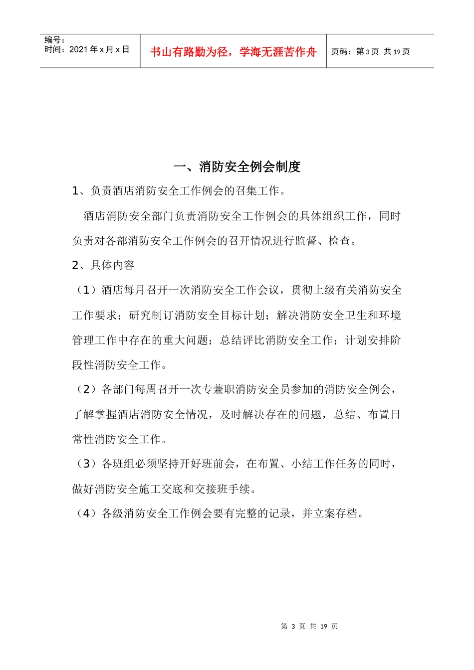 07年消防制度汇编藏鲜_第3页