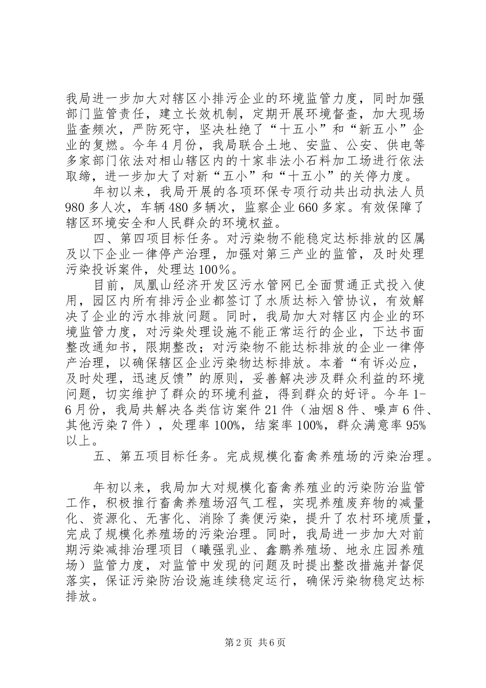 区环保局上半年工作情况汇报_第2页