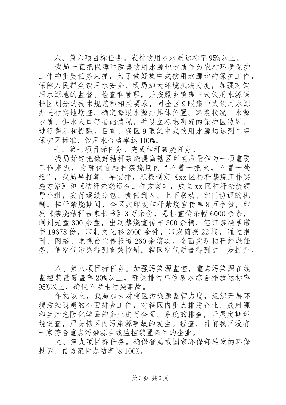 区环保局上半年工作情况汇报_第3页