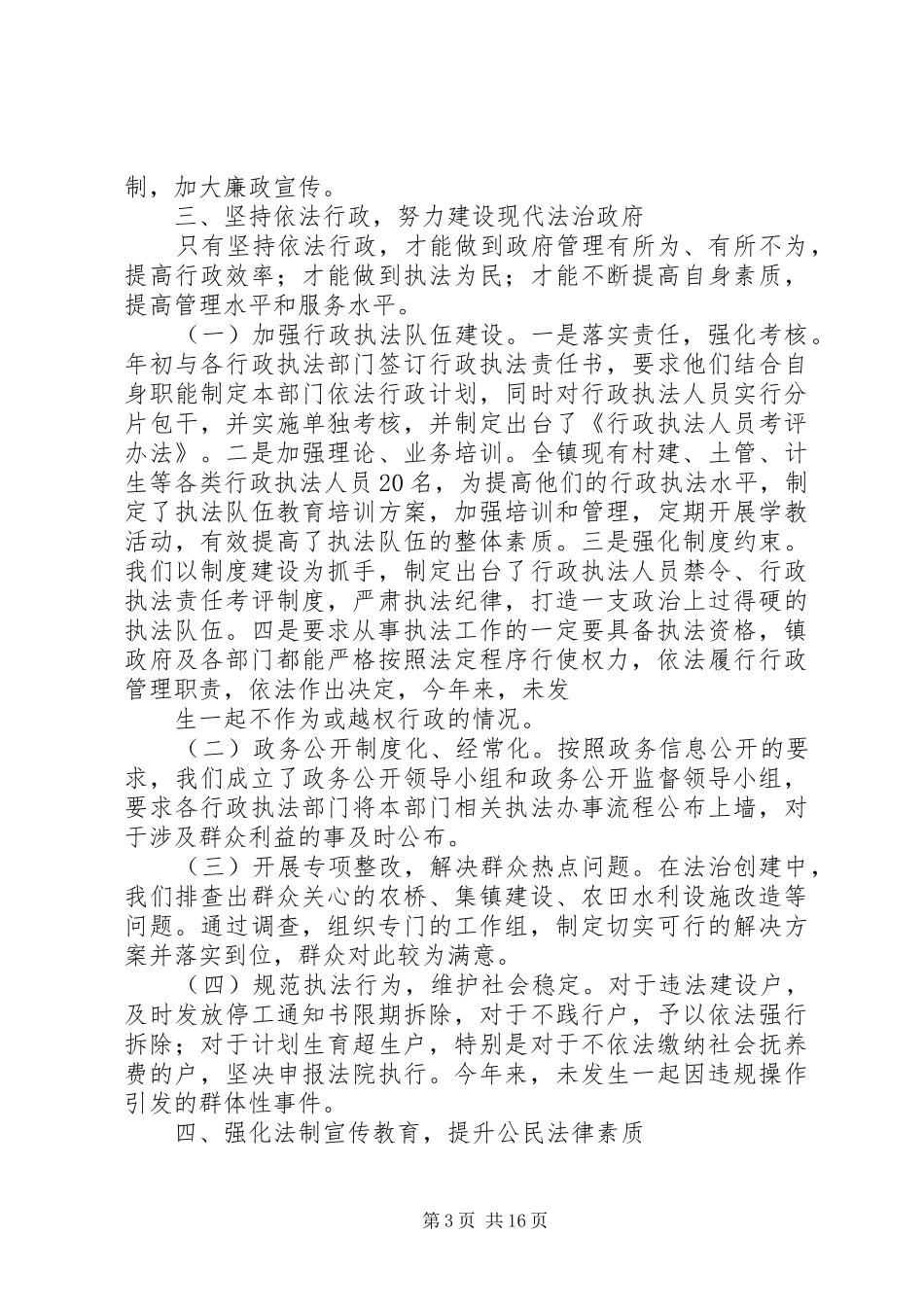 区环保局一季度法治建设工作开展情况汇报_第3页