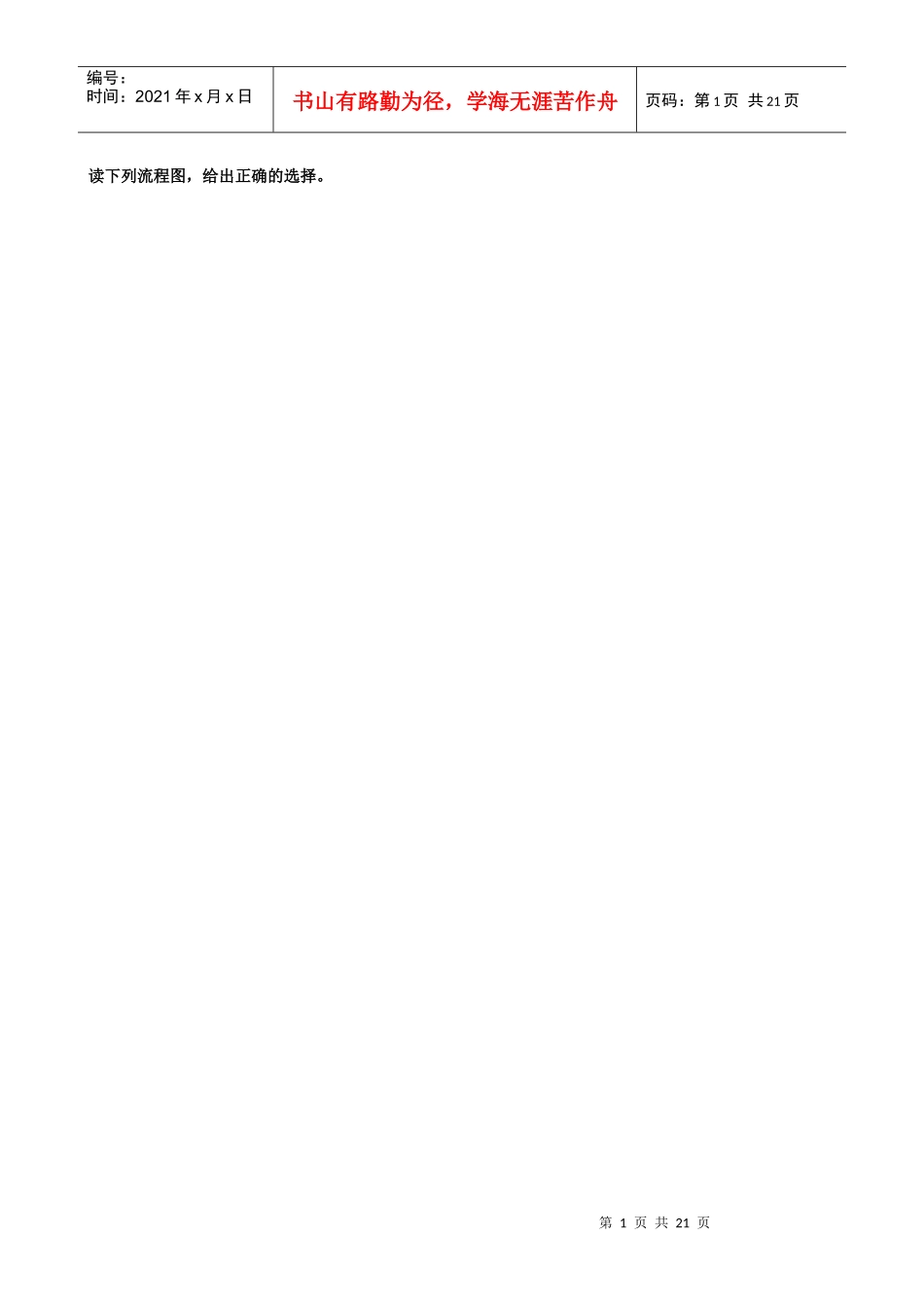 读下列流程图_第1页