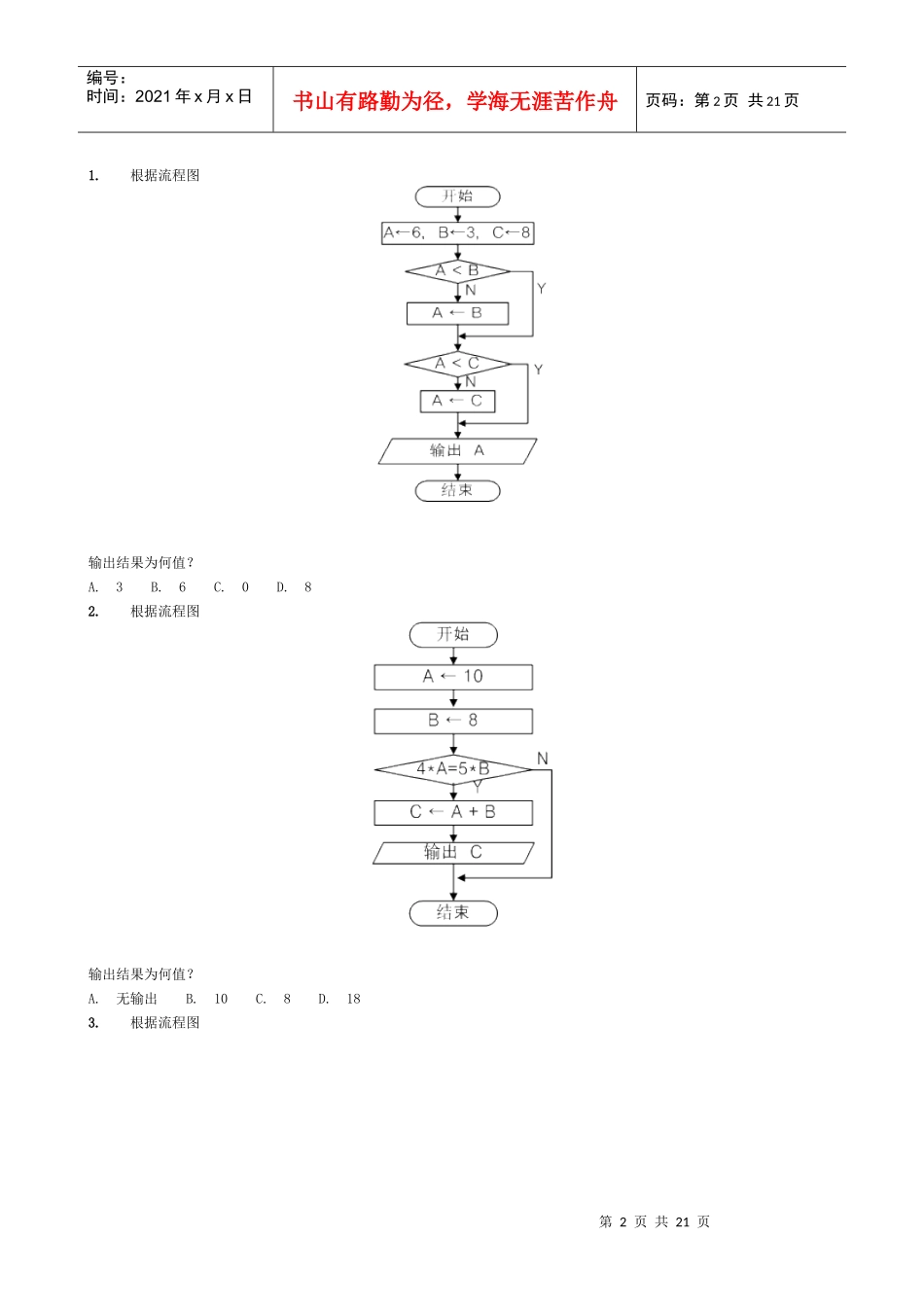 读下列流程图_第2页