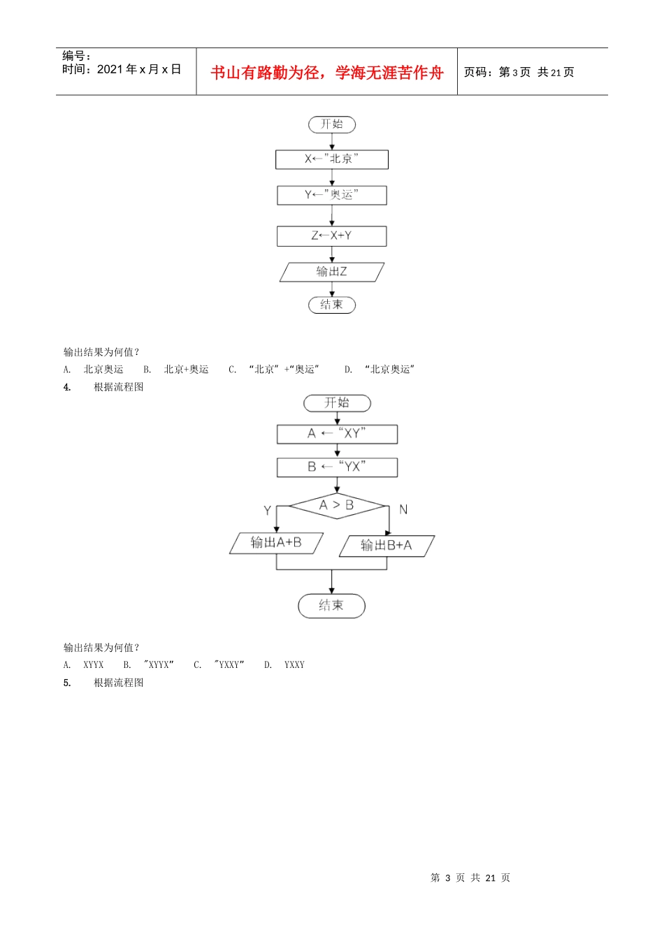 读下列流程图_第3页