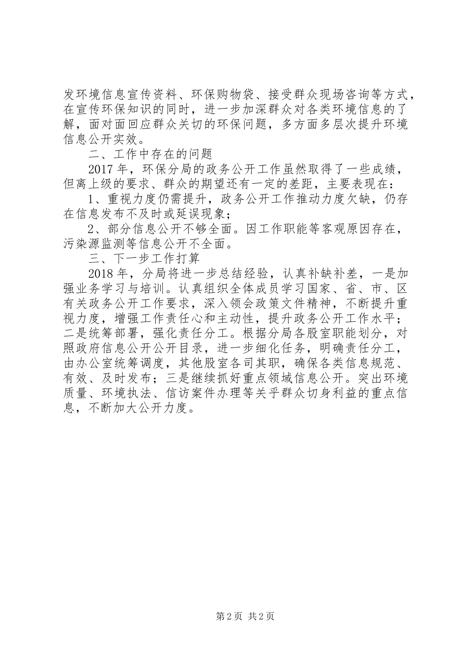 区环保局XX年度政务公开工作开展情况自评报告_第2页