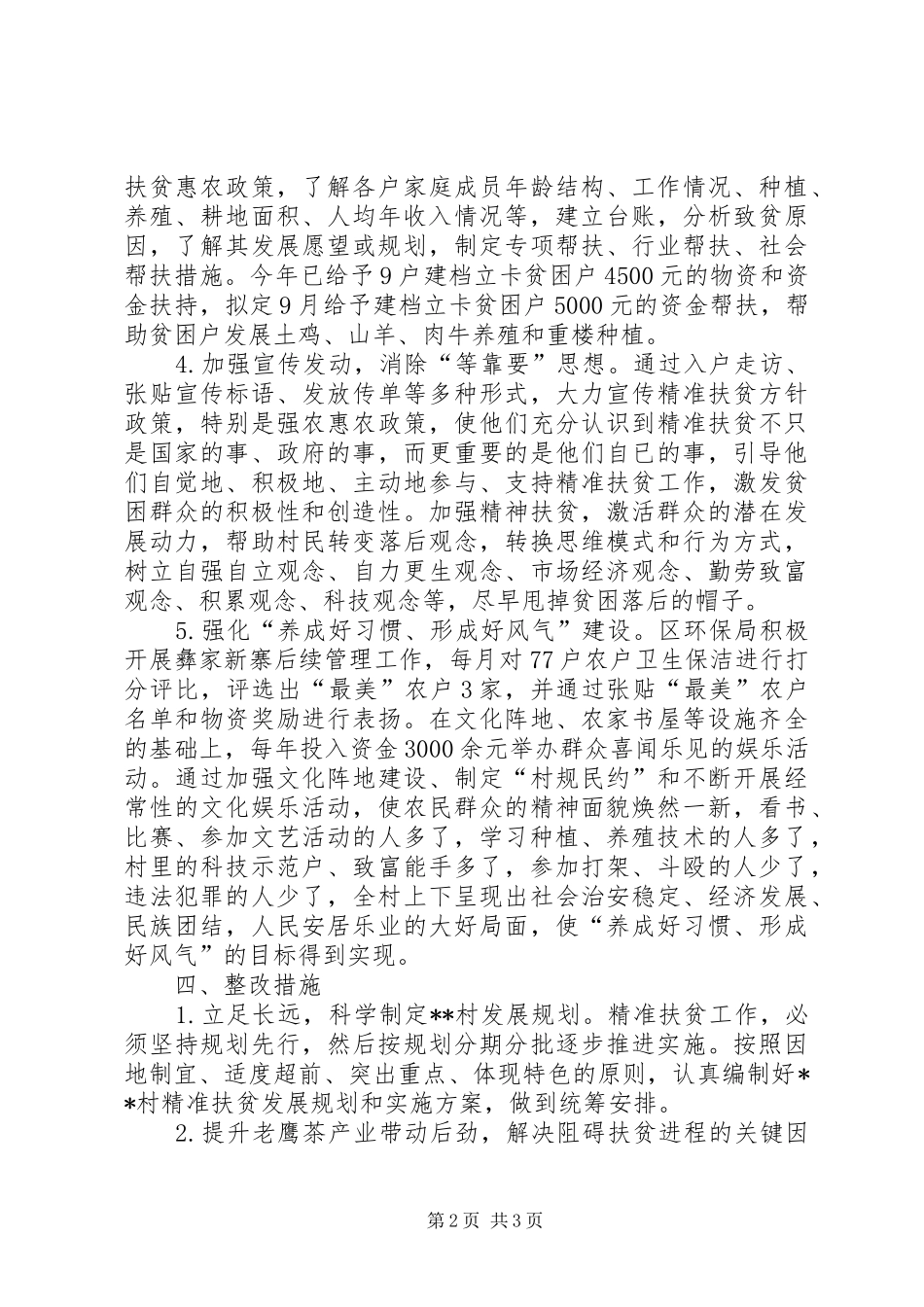 区环保局XX年脱贫攻坚工作进展情况汇报_第2页