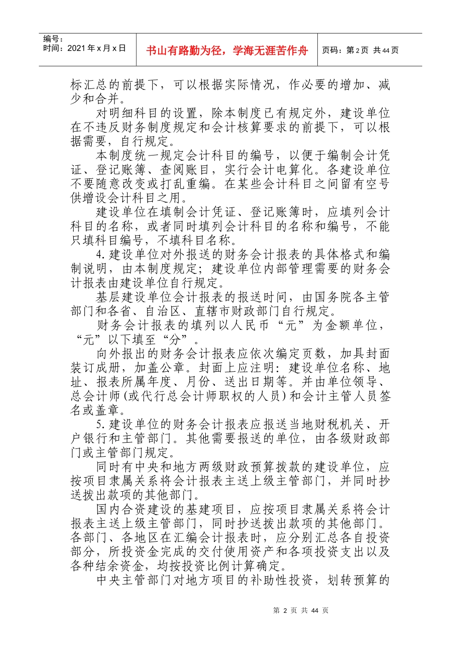 国有建设单位会计制度agf_第2页