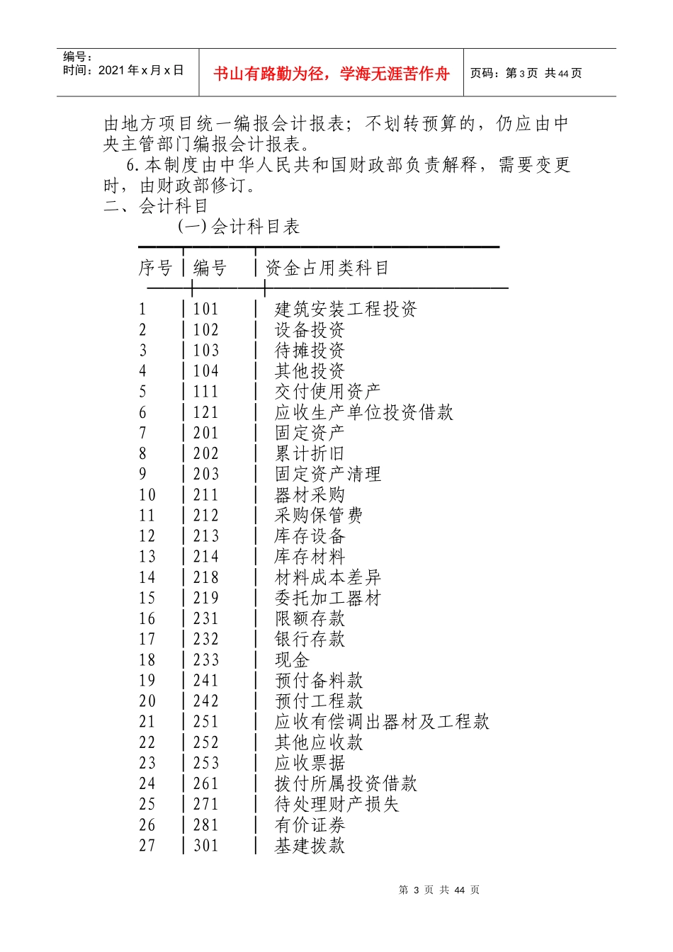国有建设单位会计制度agf_第3页