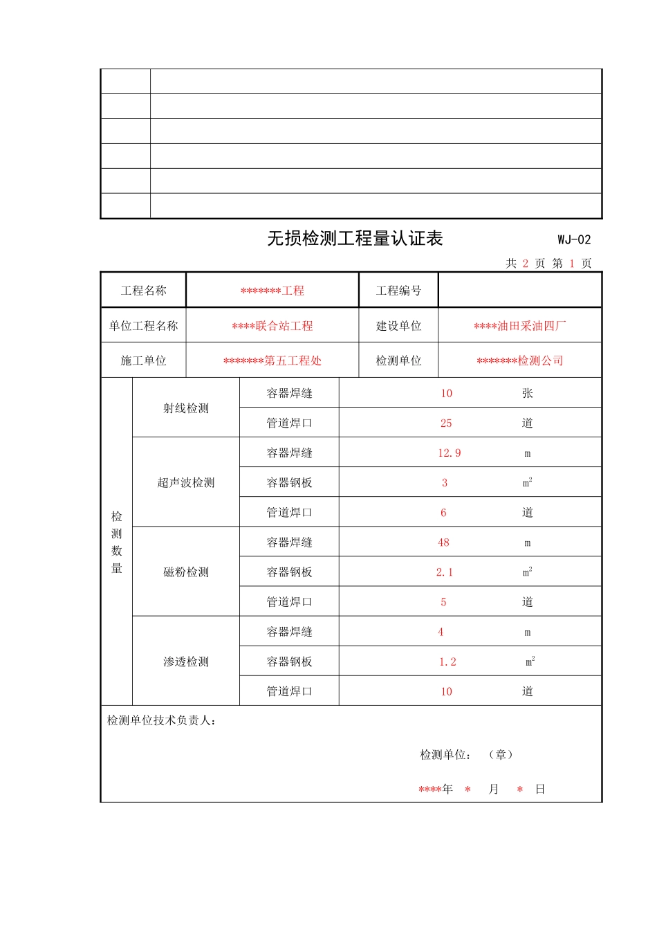无损检测表格(批注范本)_第3页