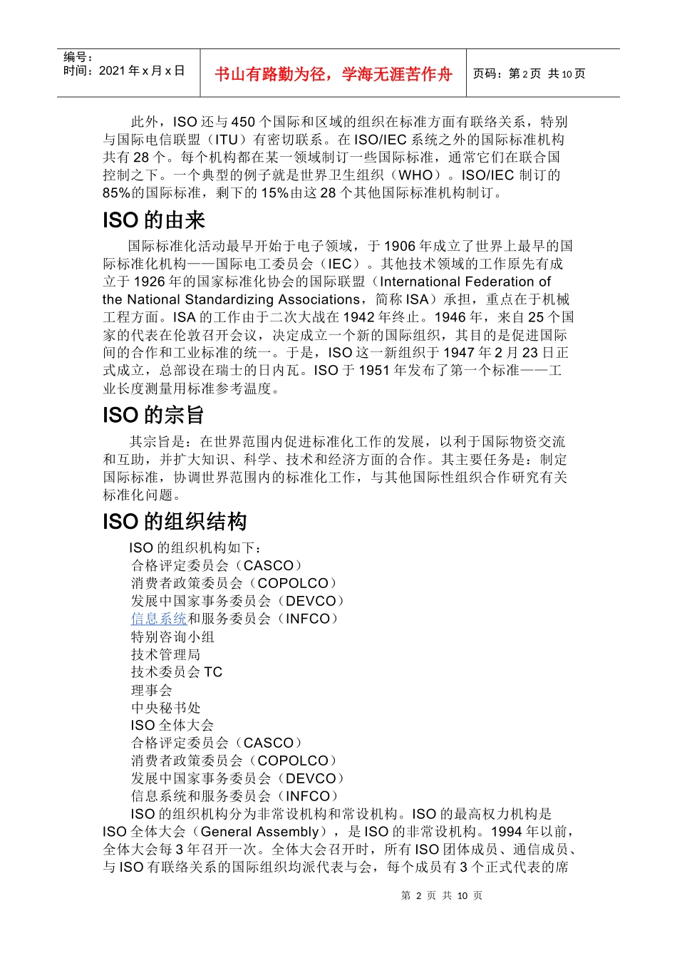国际标准化组织简介_第2页