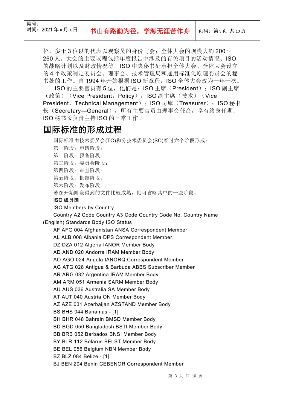 国际标准化组织简介_第3页