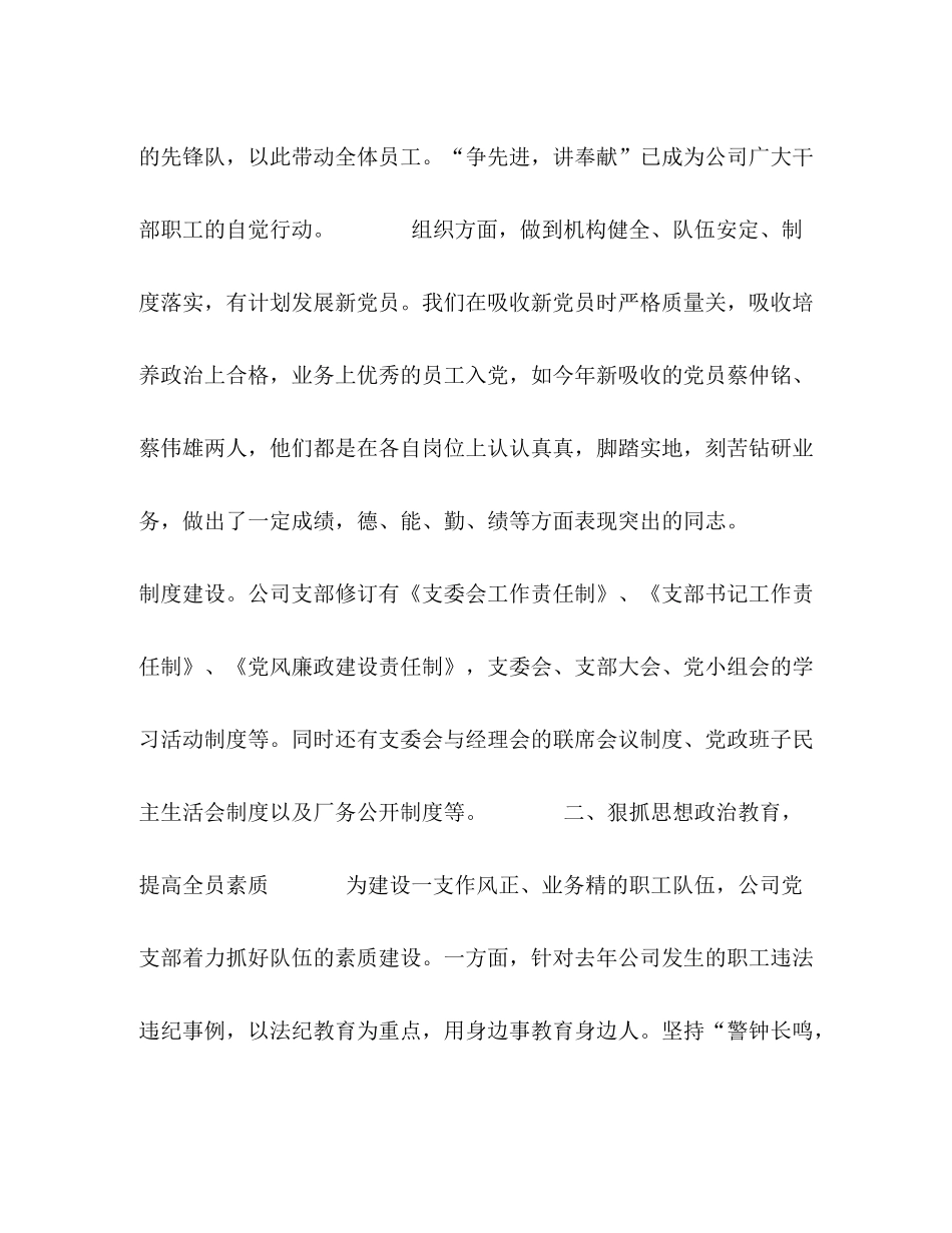 自来水公司党支部工作总结_第2页