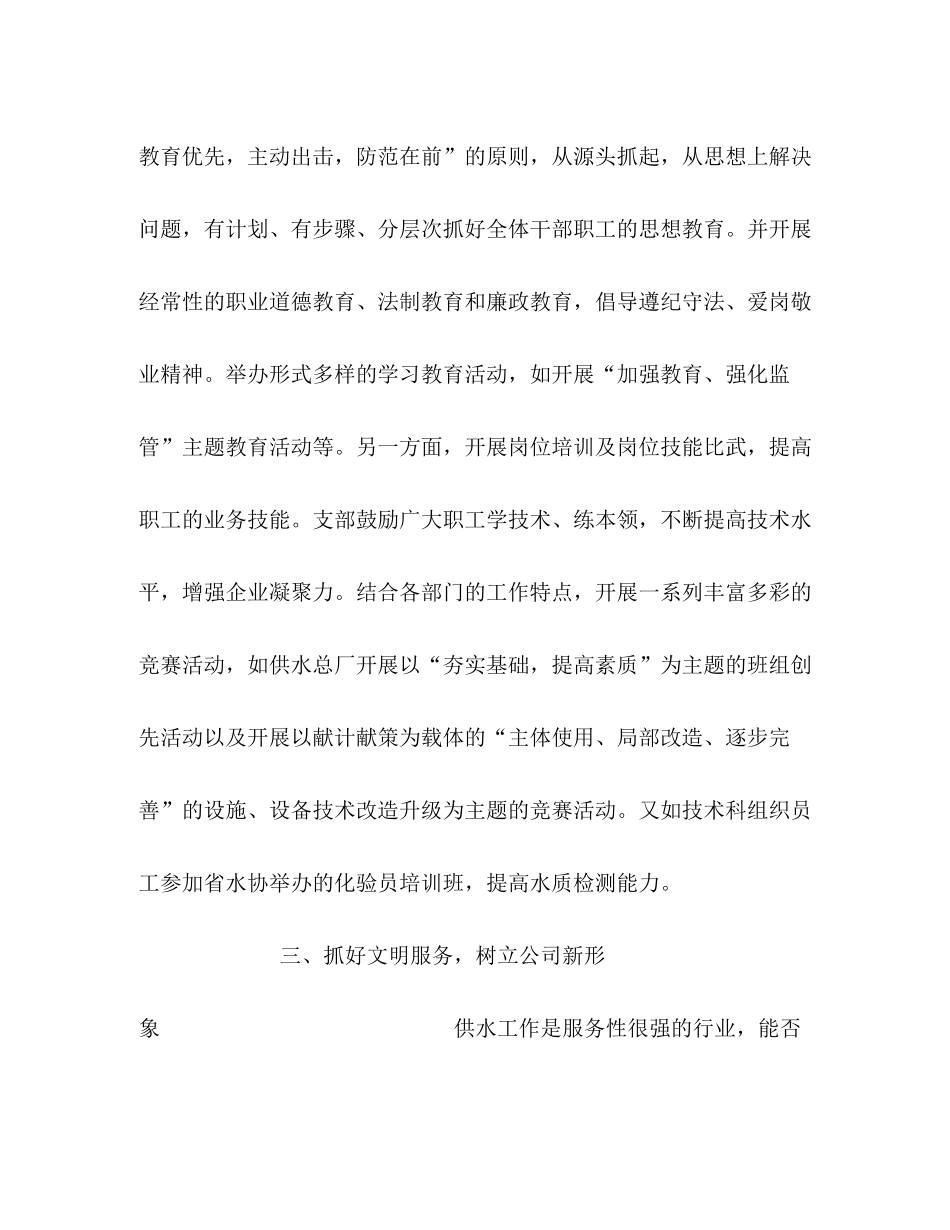 自来水公司党支部工作总结_第3页