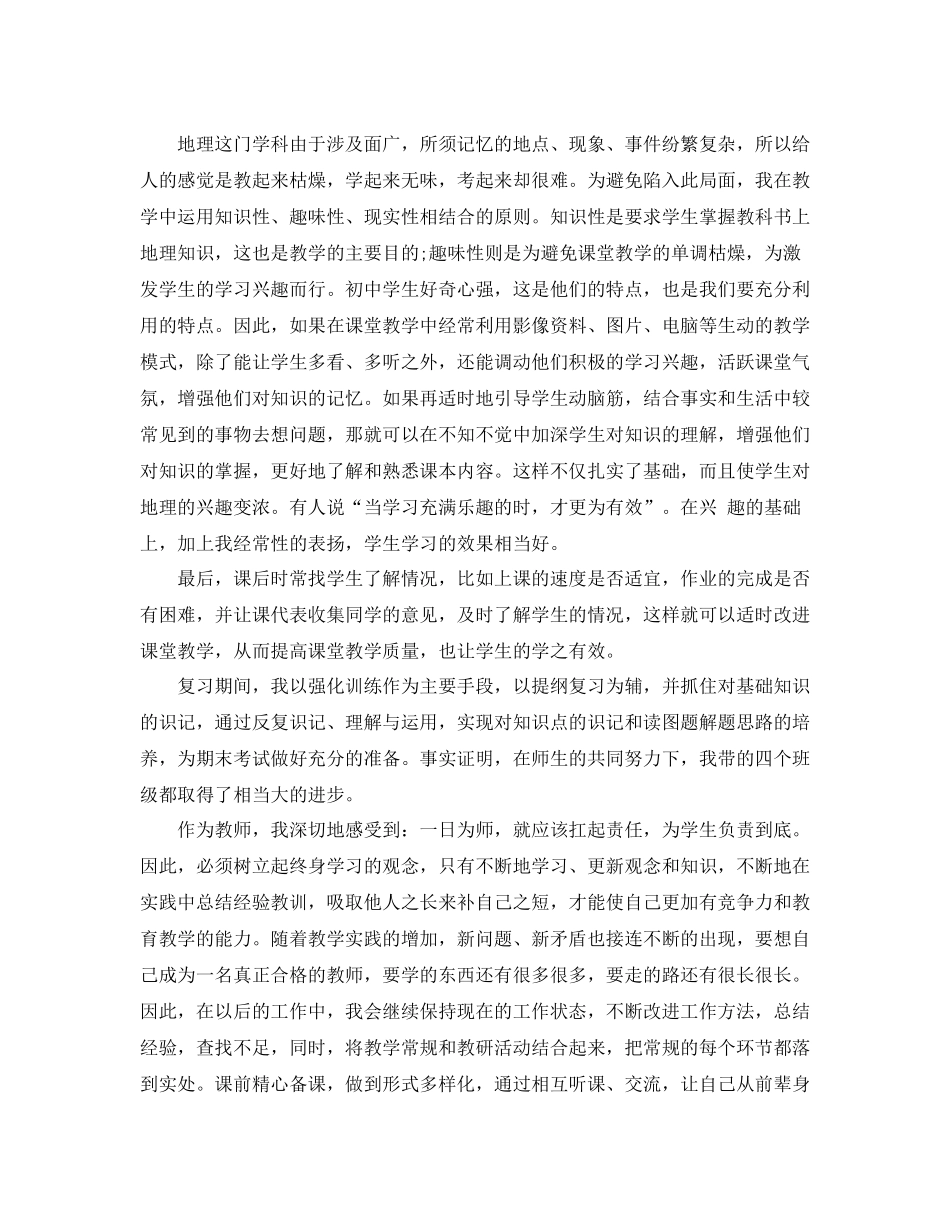 教师学期工作总结取得的成绩_第2页