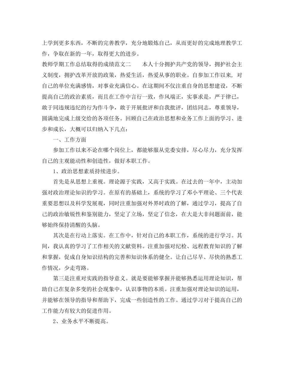 教师学期工作总结取得的成绩_第3页