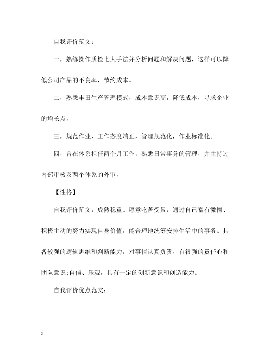 个人优缺点自我评价怎么写_第2页