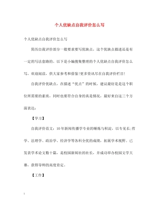 个人优缺点自我评价怎么写