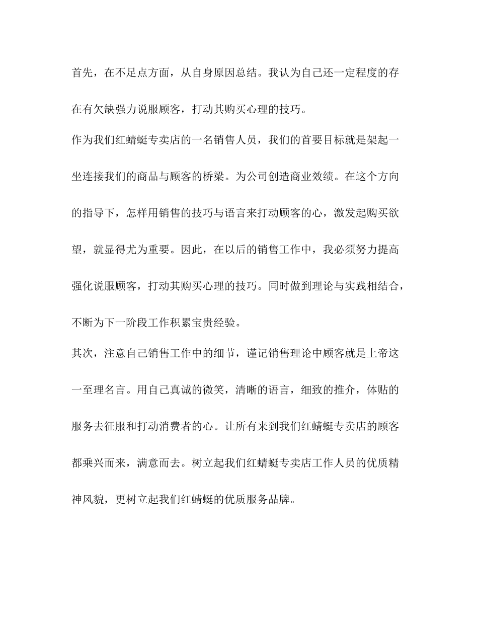 销售经理工作总结精选多篇)_第2页