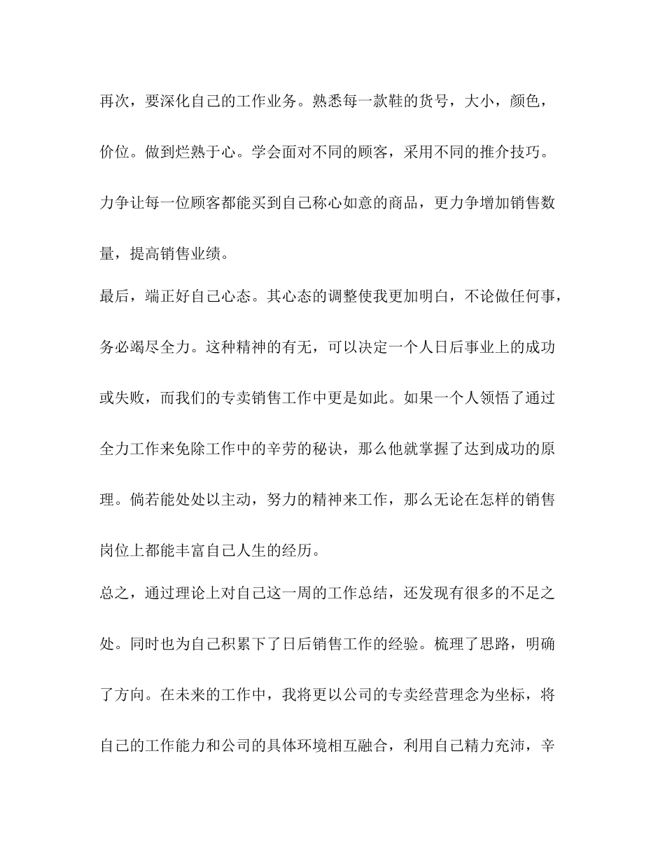 销售经理工作总结精选多篇)_第3页