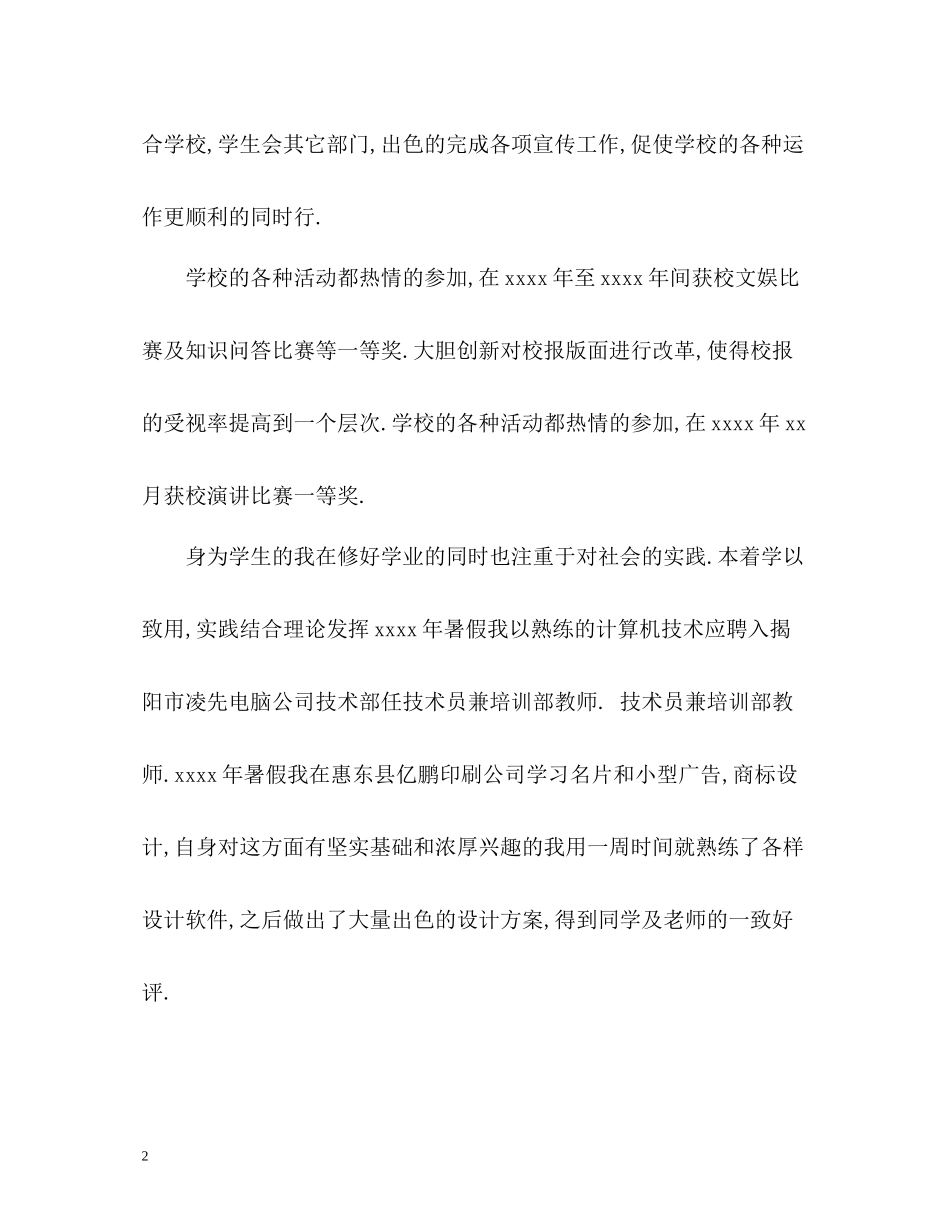 大学生自我评价优秀2_第2页