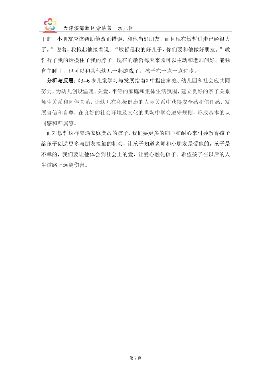 幼儿如子师爱比母_第2页
