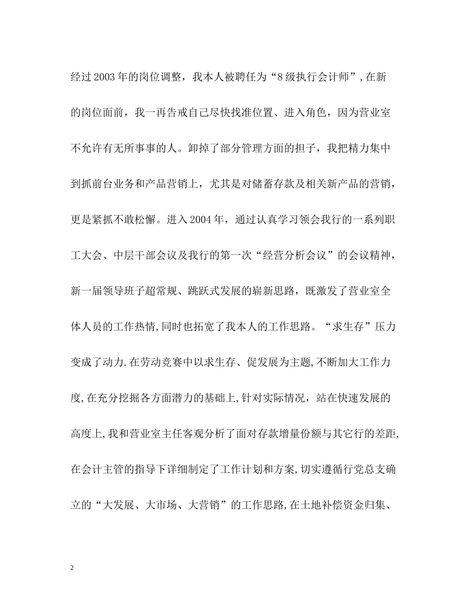 银行会计人员个人工作总结_第2页