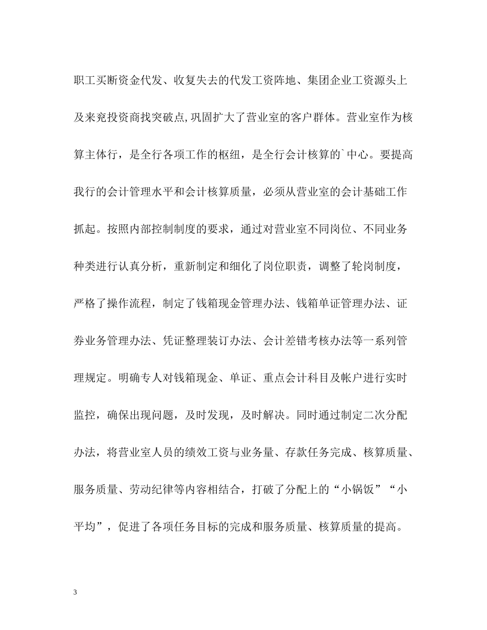 银行会计人员个人工作总结_第3页