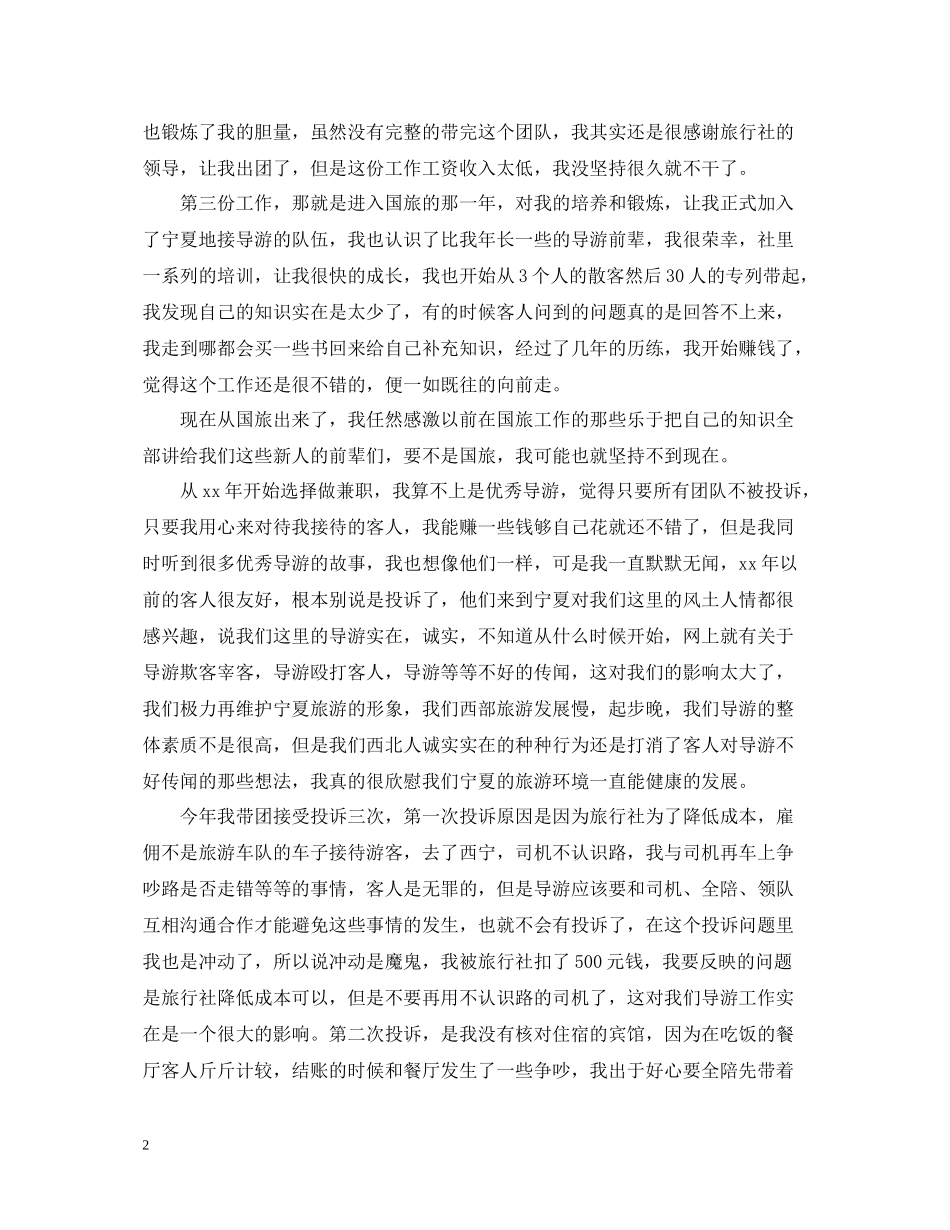 兼职导游年底总结2_第2页