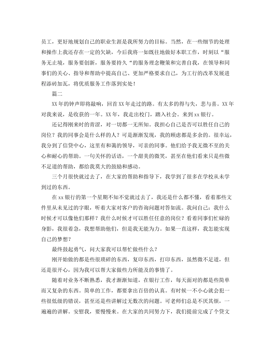 银行员工个人年终工作总结三篇_第2页