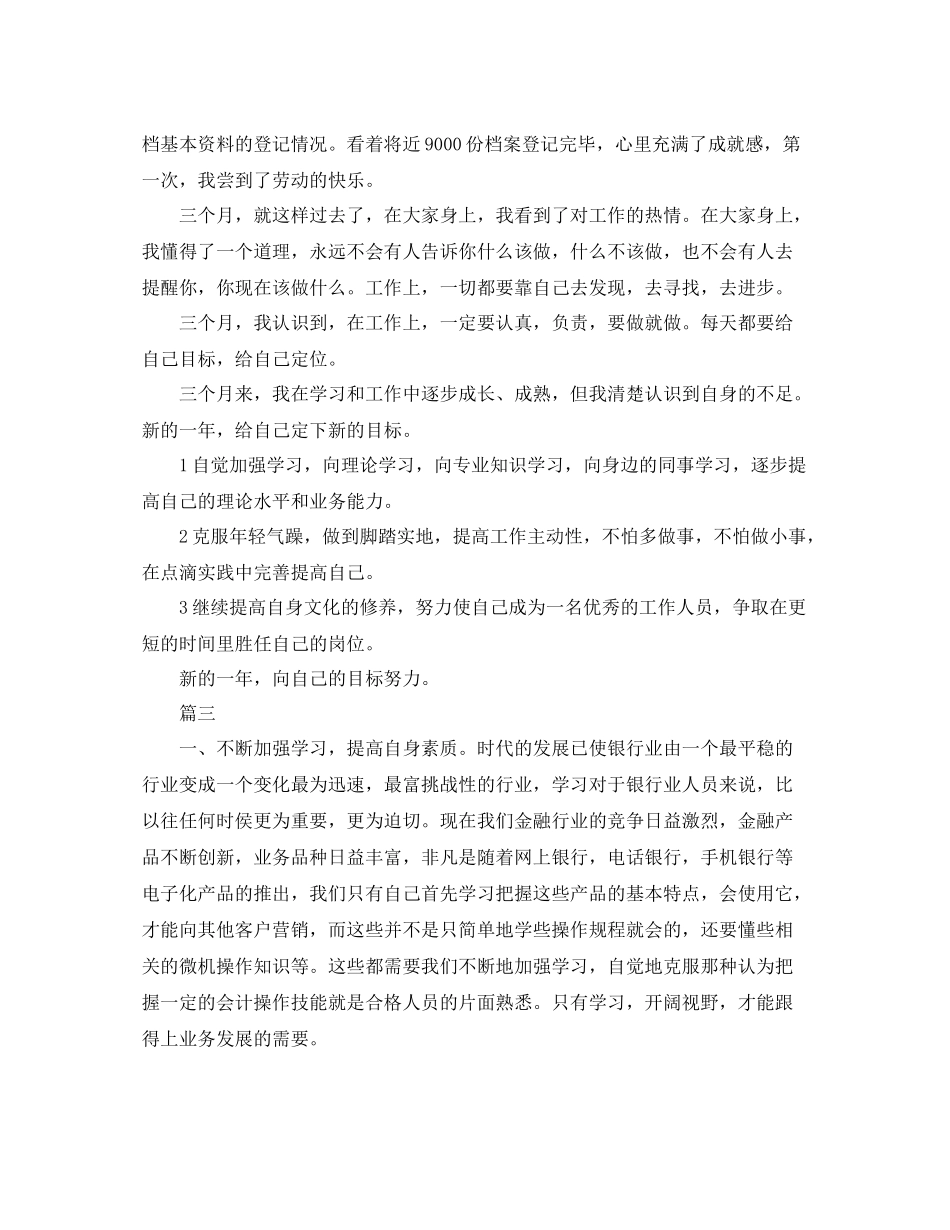 银行员工个人年终工作总结三篇_第3页