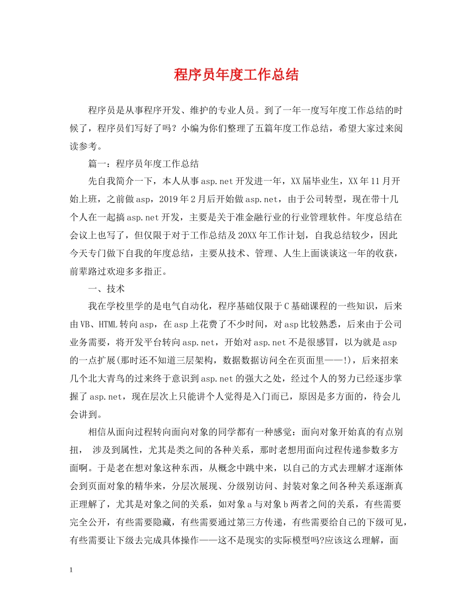 程序员年度工作总结_第1页