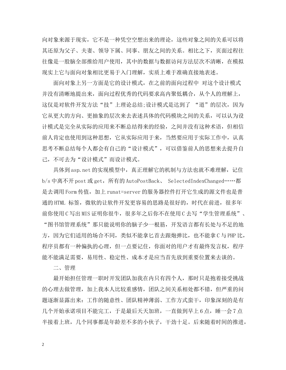 程序员年度工作总结_第2页