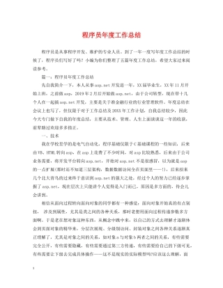 程序员年度工作总结