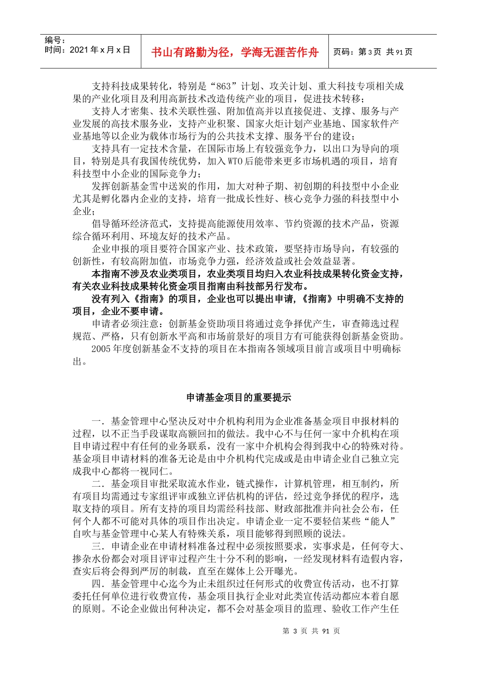 拟申报科技型中小企业创新基金登记表_第3页