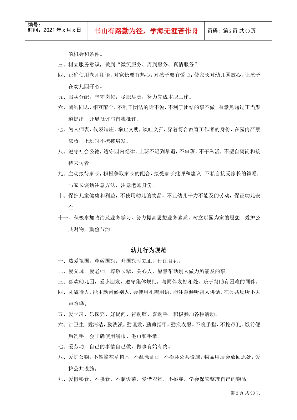 幼儿园各项规章制度(DOC33页)_第2页