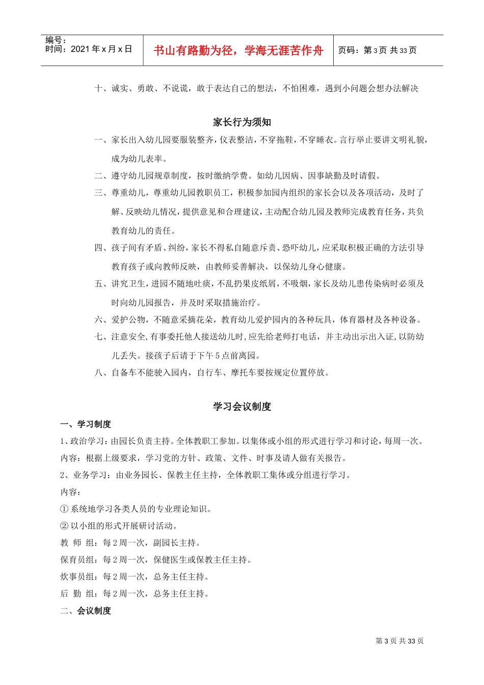 幼儿园各项规章制度(DOC33页)_第3页