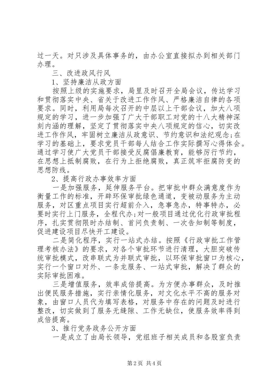 区环保局八项规定自查报告_第2页