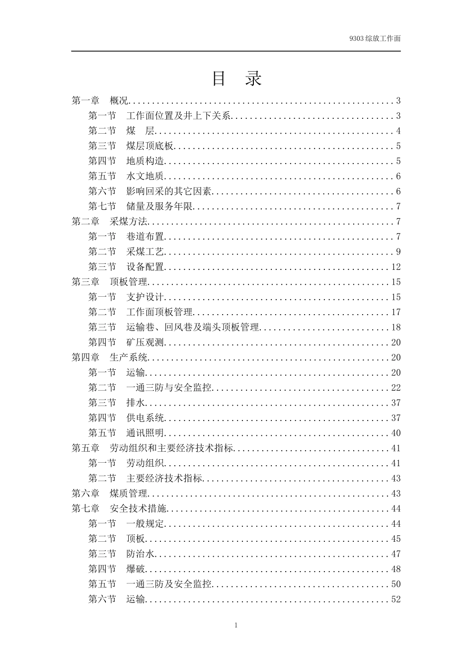 9303工作面综放规程_第2页